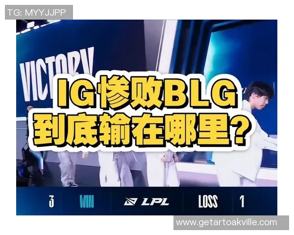 赛后复盘：V5与IG精彩对决中的团队配合与战术分析
